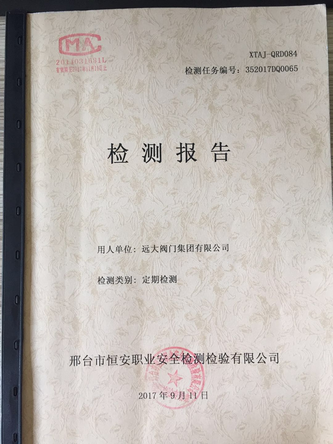 2017年度職業(yè)病危害因素檢測報(bào)告